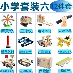 科学小实验套装diy木质拼装模型学生组装玩具材R料科技制作小发明