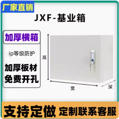 配电箱横箱基业箱家用明装电箱工程用布线箱弱电R箱电控箱配电机