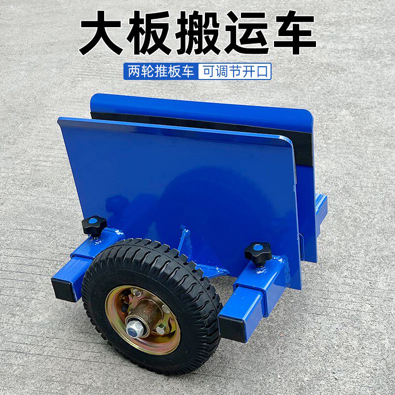 两轮推板车板材岩板搬运车玻璃木板D门窗石材重物推车轮子调节开