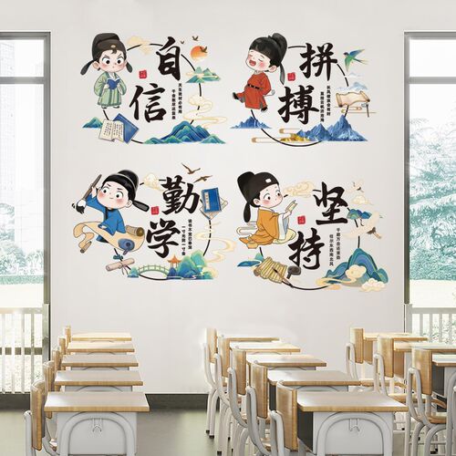 古风人物励志贴小学班级教室y墙面装饰贴纸文化墙励志标语布置用