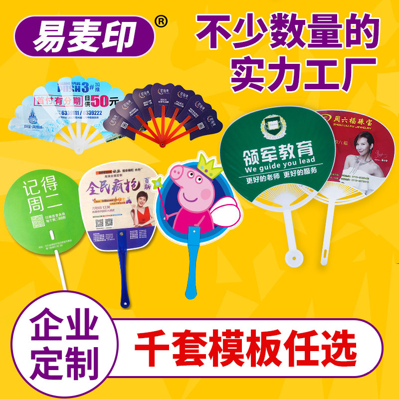 广告扇定制折叠宣传扇定做学u校招生塑料扇子团扇胶扇厂家印字log