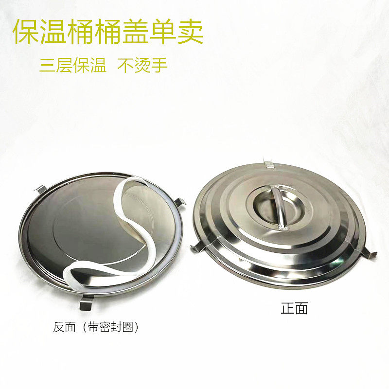 保温桶盖子单卖单买桶盖配件不锈钢豆浆桶汤桶U盖带密封圈加厚