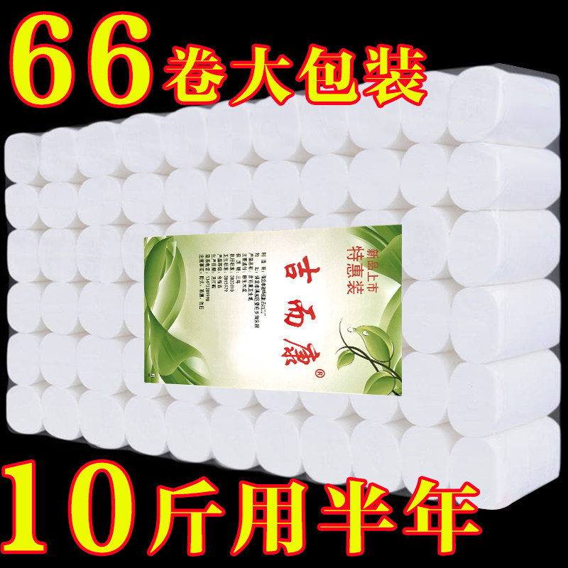 卫生纸批 发厂10斤p66卷家用母婴卷纸大包装纸巾厕所卷筒纸手纸包