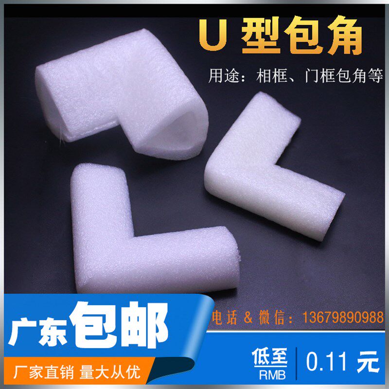 珍珠棉护角包角塑胶包装材料相框门窗U型防潮抗震T泡沫白色防撞i