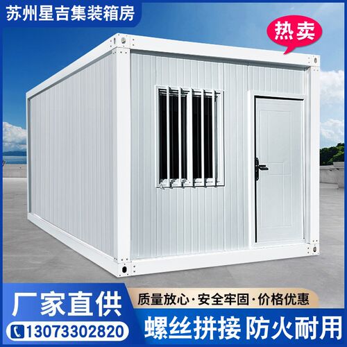 集装箱移动房定制住人集成房屋办公室工地临时可R拆卸组装活动板