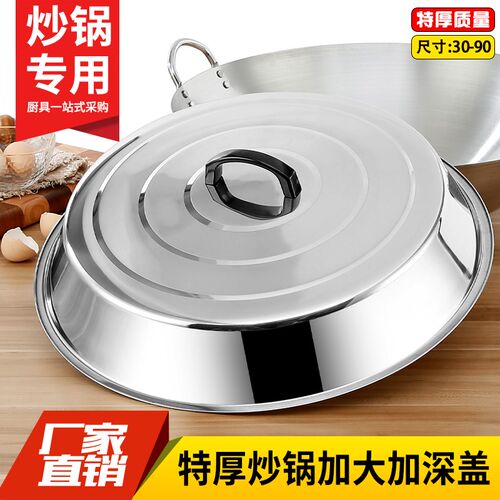 特厚不锈钢锅盖炒锅盖子家t用炒菜锅盖铁锅盖子老式大鼎盖炒锅大