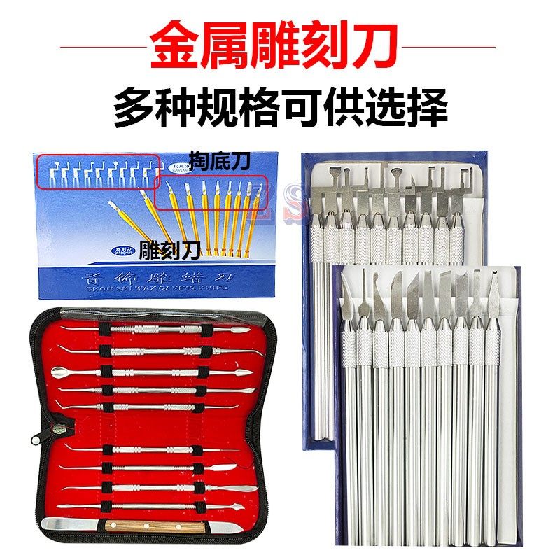 先创牌雕刻刀掏底刀m模型DIY硬蜡首饰雕蜡刀打金工具器材10支
