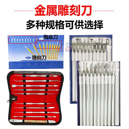 先创牌雕刻刀掏底刀m模型DIY硬蜡首饰雕蜡刀打金工具器材10支