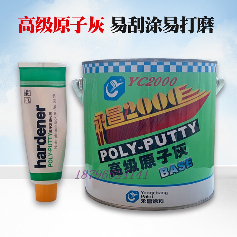 永昌原子灰汽车钣金灰送专用固化剂合金灰腻子汽车Z耐高温快干