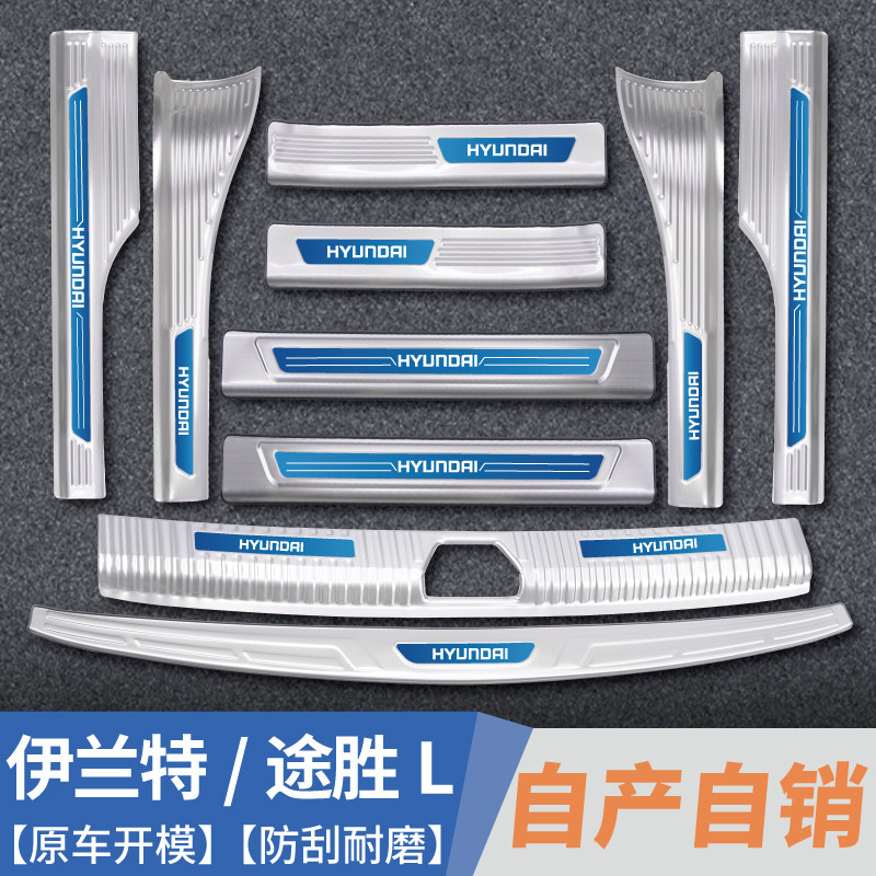 北京现代伊c兰特途胜L库斯途迎宾踏板门槛条后备箱护板改装件车贴