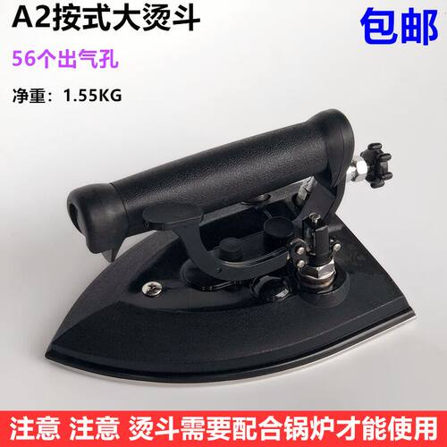 工业全蒸汽A2按式大熨斗锅炉56C孔大气量熨斗服装厂干洗酒店熨斗