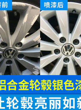 汽车轮毂修复铝合金银色凹划痕深度钢K圈翻新缺口修补喷漆套装