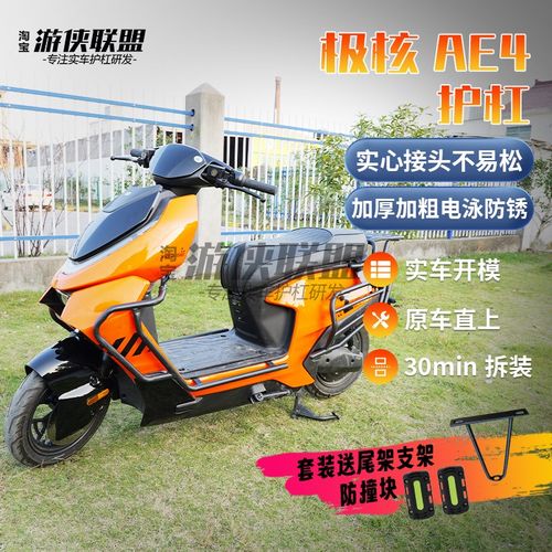 适用26款极e核AE4SE+电动车护杠AE4max保险杠电摩防摔后衣架尾箱