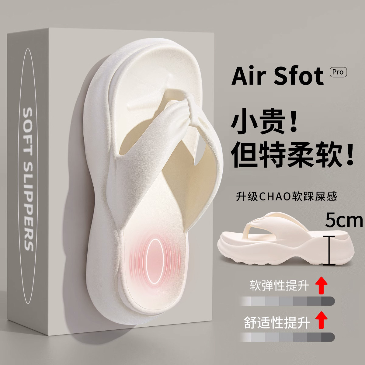 厚底人字拖增高女生2n024新款白色防滑防臭沙滩海边夹脚凉拖鞋外