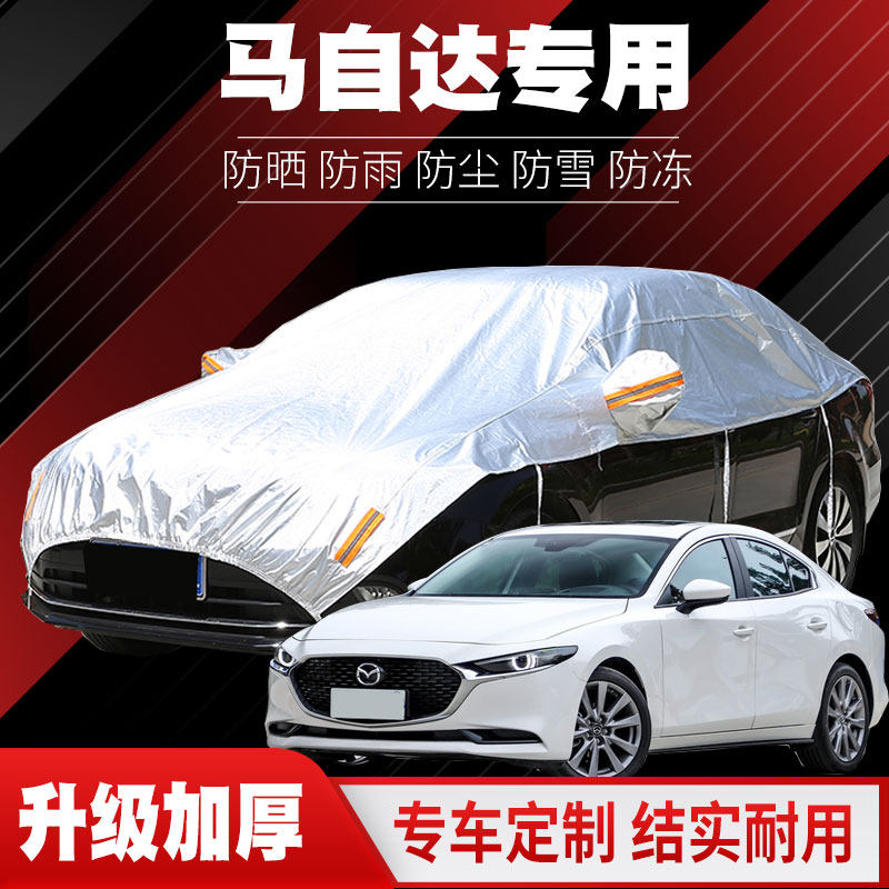 马自达3昂克赛g拉三厢车衣半罩CX4CX5马自达6专用防晒防雨防冰雹