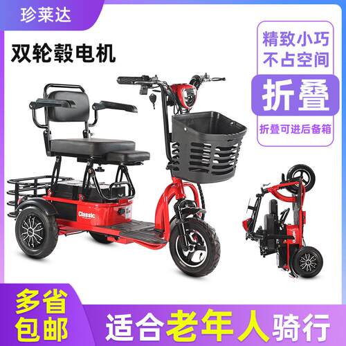 新款小型迷你老年人折叠轮椅x代步车载后双驱动轻便成人电动三轮