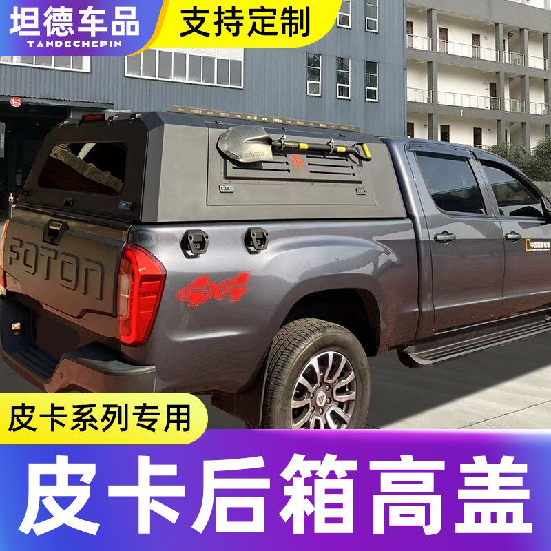 福田火星7/9后箱m盖大将军G7拓陆者皮卡车尾箱高盖后备货箱盖改装
