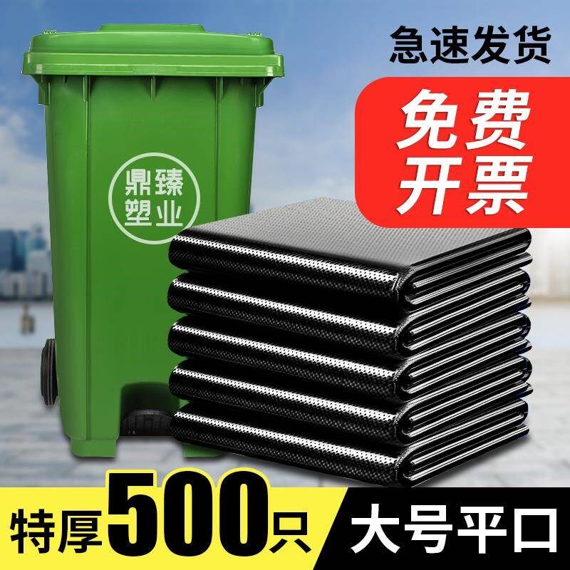 大号垃圾袋加厚厨房黑色酒店平口环卫物业塑料W袋大尺码商用