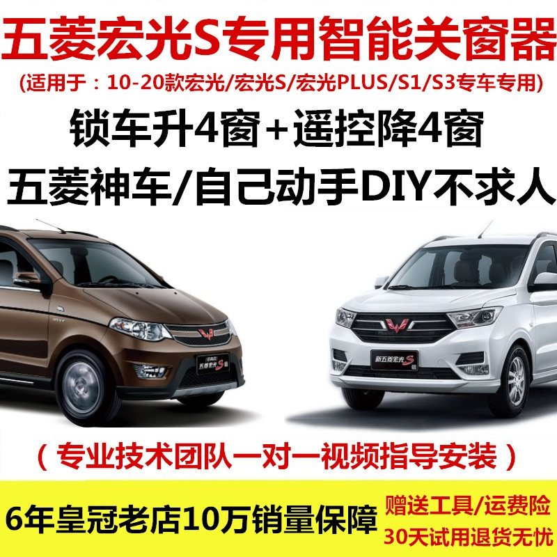 五菱宏光S自动关窗器S1tS3一键升窗器遥控车窗玻璃升降器改装专用