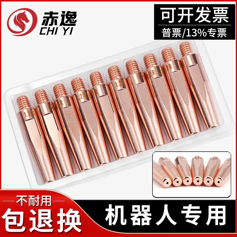 机器人专用TIP自动焊导电嘴M6*45二保焊铬锆铜40P焊咀1.0导丝咀1.