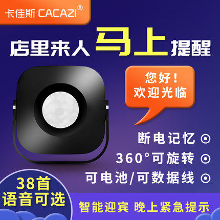 门口欢迎光临进门语音提示店铺超市D进店播报多种语言感应迎宾门