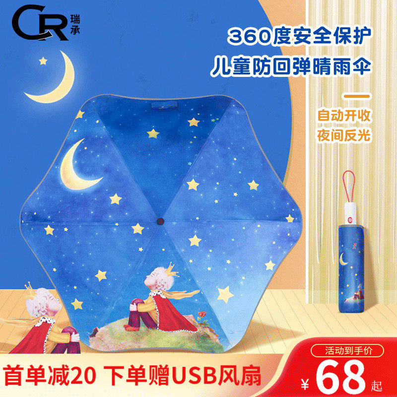 韩版可爱圆角防戳儿童雨伞女全自动折叠小学生Q小孩宝宝上学太阳