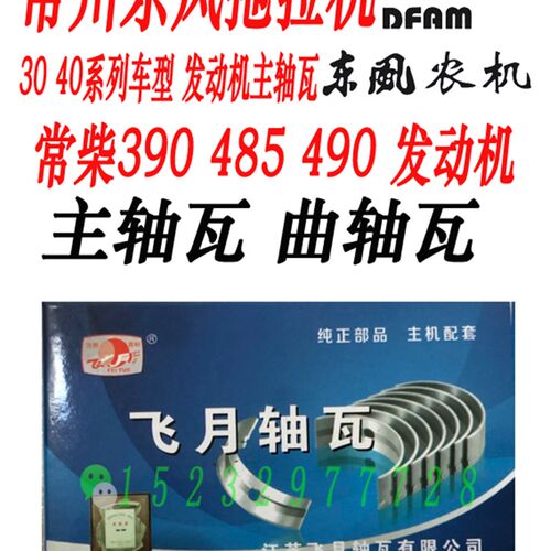 常州东风拖拉机g304 354 404 常柴390 485 490发动机主轴瓦曲轴瓦