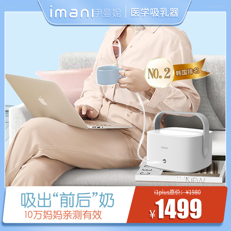 imanai伊曼妮充电式吸奶器孕妇产后免手扶双边智能电动i1plus