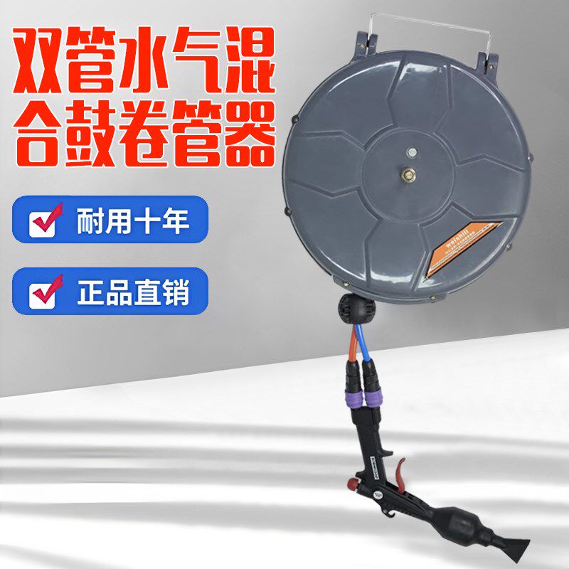 水汽混合双管泡沫鼓洗车美容绕管器卷管器高压洗车水枪Y水气一体