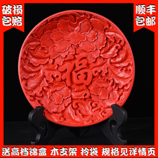 包邮扬州漆器厂脱胎剔红r雕漆福字盘摆件特色单位纪念品送老外礼