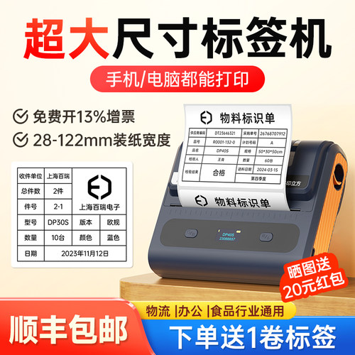 德佟DP40S宽幅标签印表机多功能q大尺寸食品配料表仓储物流配送固