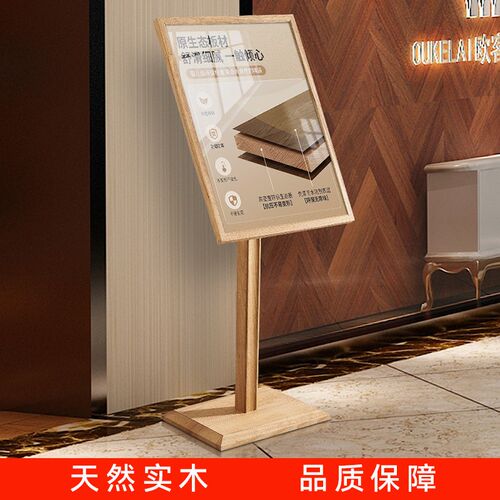 实木水牌立式展示牌酒店迎宾牌落地展示架广告R海报立牌展架广告