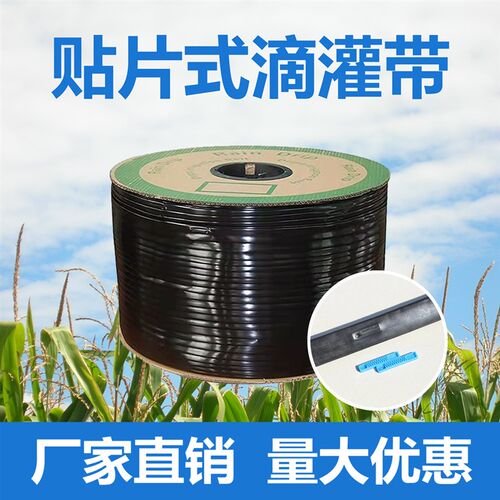 农用滴灌带 16mm贴片式B滴灌带大棚番茄辣椒番薯滴水管