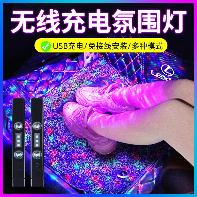 满地星氛围灯车内汽车载脚底脚窝改D装饰无线免接线声控音乐节奏
