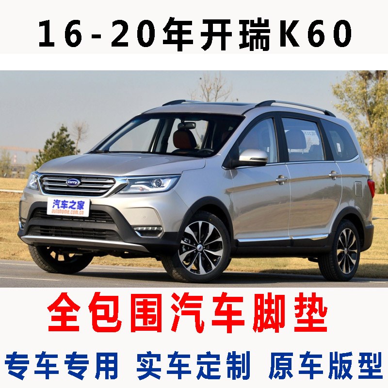 16/2017/1i8/19款开瑞K60全包围汽车脚垫开瑞K60专用七座脚垫改装
