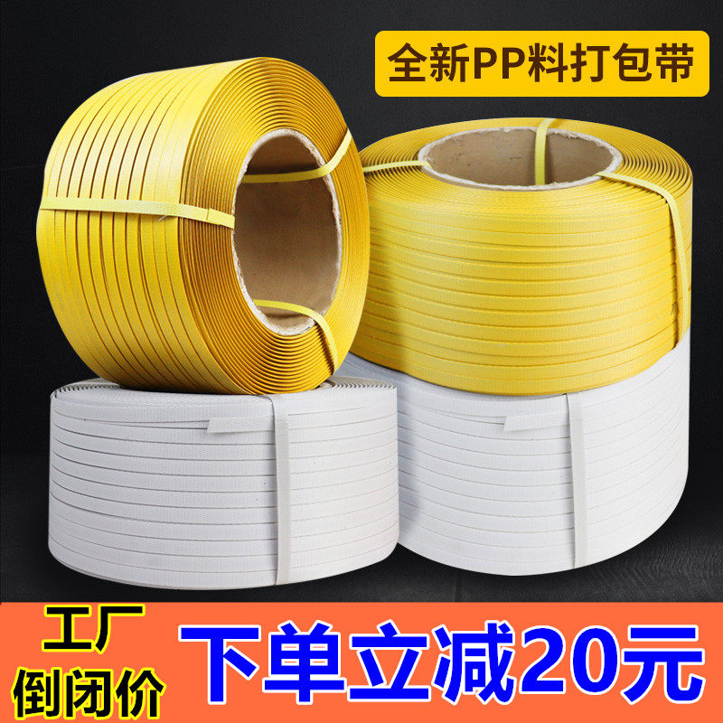 PP塑胶打包带 白色透明捆绑带 手工P半自动机用包装带
