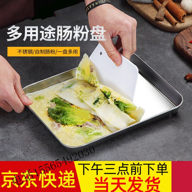 不锈钢凉皮锣锣蒸盘做凉皮的盘工具盘子面皮平底T锅肠粉盘方形小
