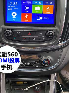 宝骏560手机智联投屏高清x线五菱宏光s1手机同屏转换器同屏导航