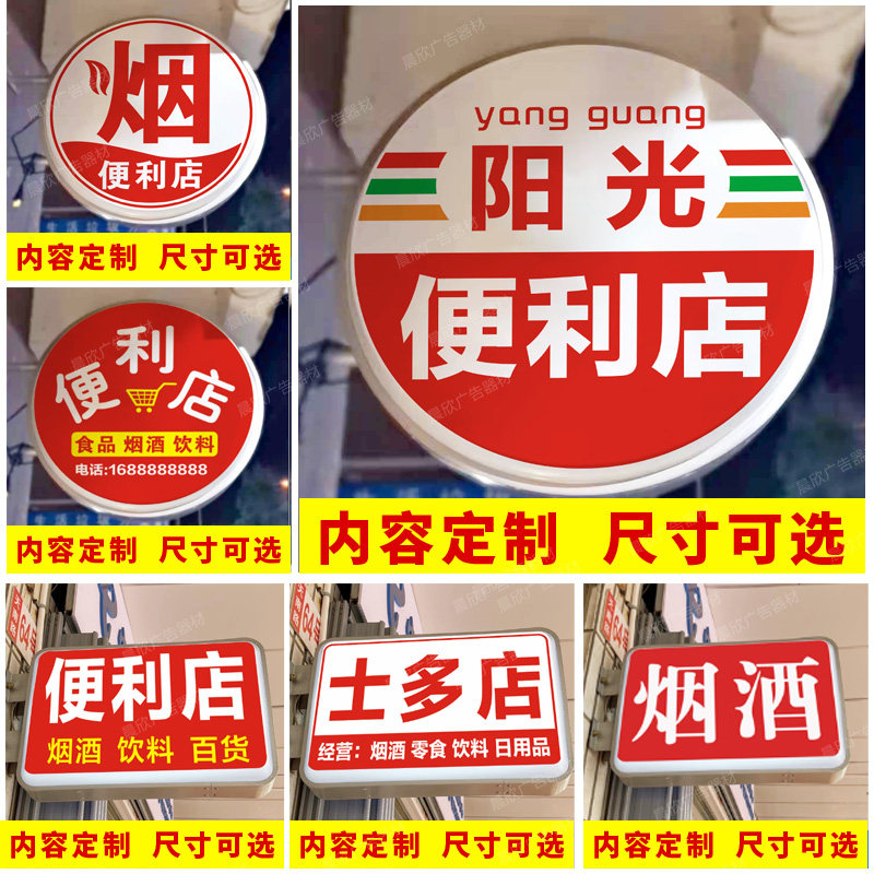 便利店灯箱超市士多店小卖部灯箱侧挂发光24R小时双面烟酒广告牌