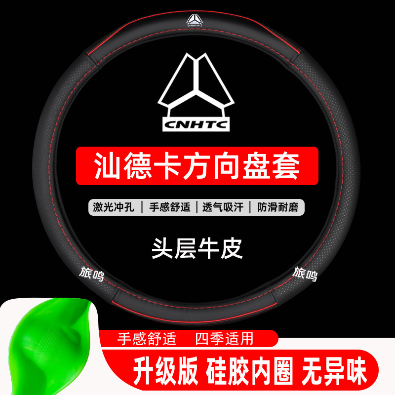 重汽汕德卡G7方向盘套 G5重卡C7H C5GH G7H牵引车45厘米把套四季