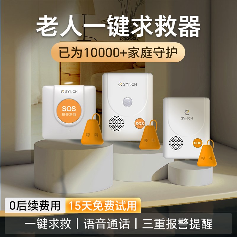 老人警报器 老人24小时安全守护 紧急呼救一键Z拉绳警报器