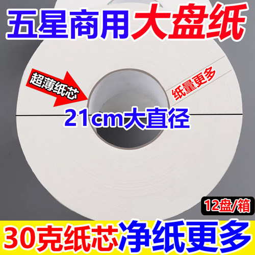 大卷纸厕纸酒店专用大盘纸商用整箱卫生间厕P所卫生纸纸巾实惠装