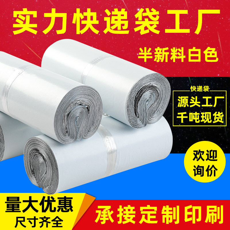 整件快递袋e白色防水环保打包快递物料袋包装服装袋子加厚包裹定