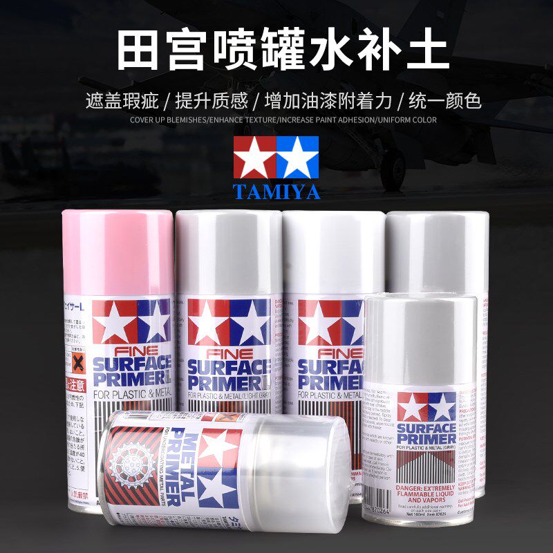 模型田宫金属水补土喷罐 金属/粉/白/灰色/87042/26/61/44/1.46/6