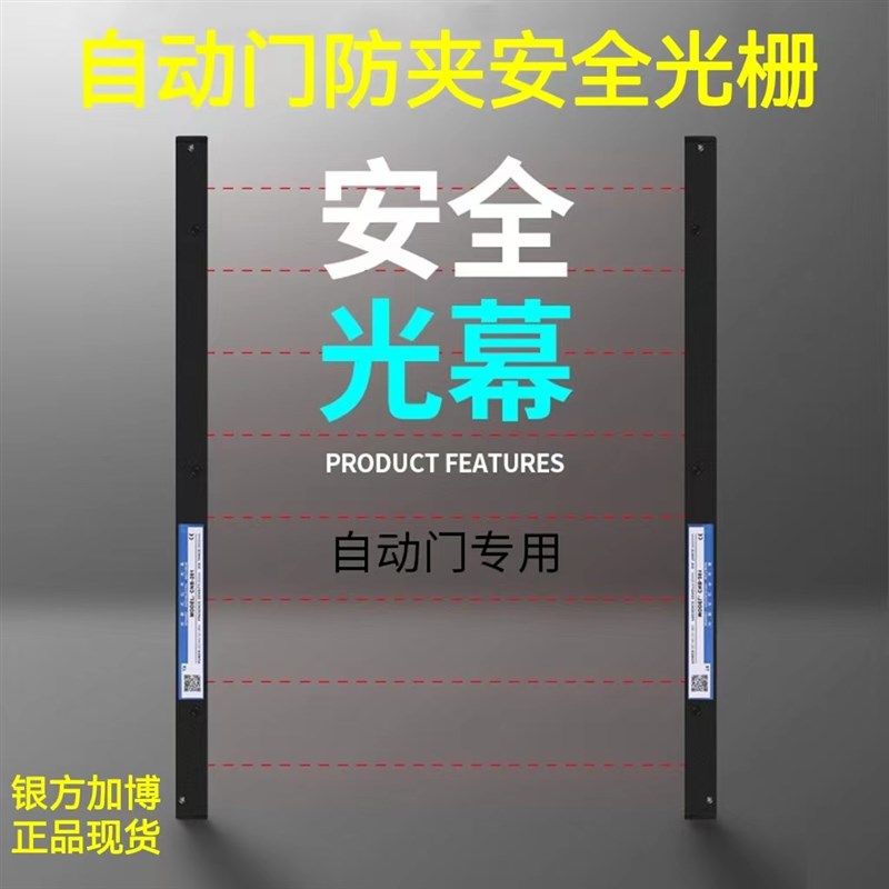 防夹安全光栅光线光幕电梯感v应器探头电动玻璃自动门感应门M-261
