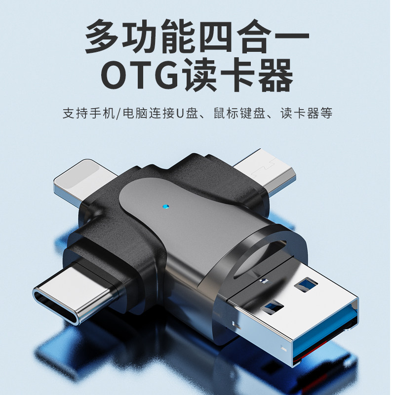 阿金诺四合一OTG读卡器Type-C