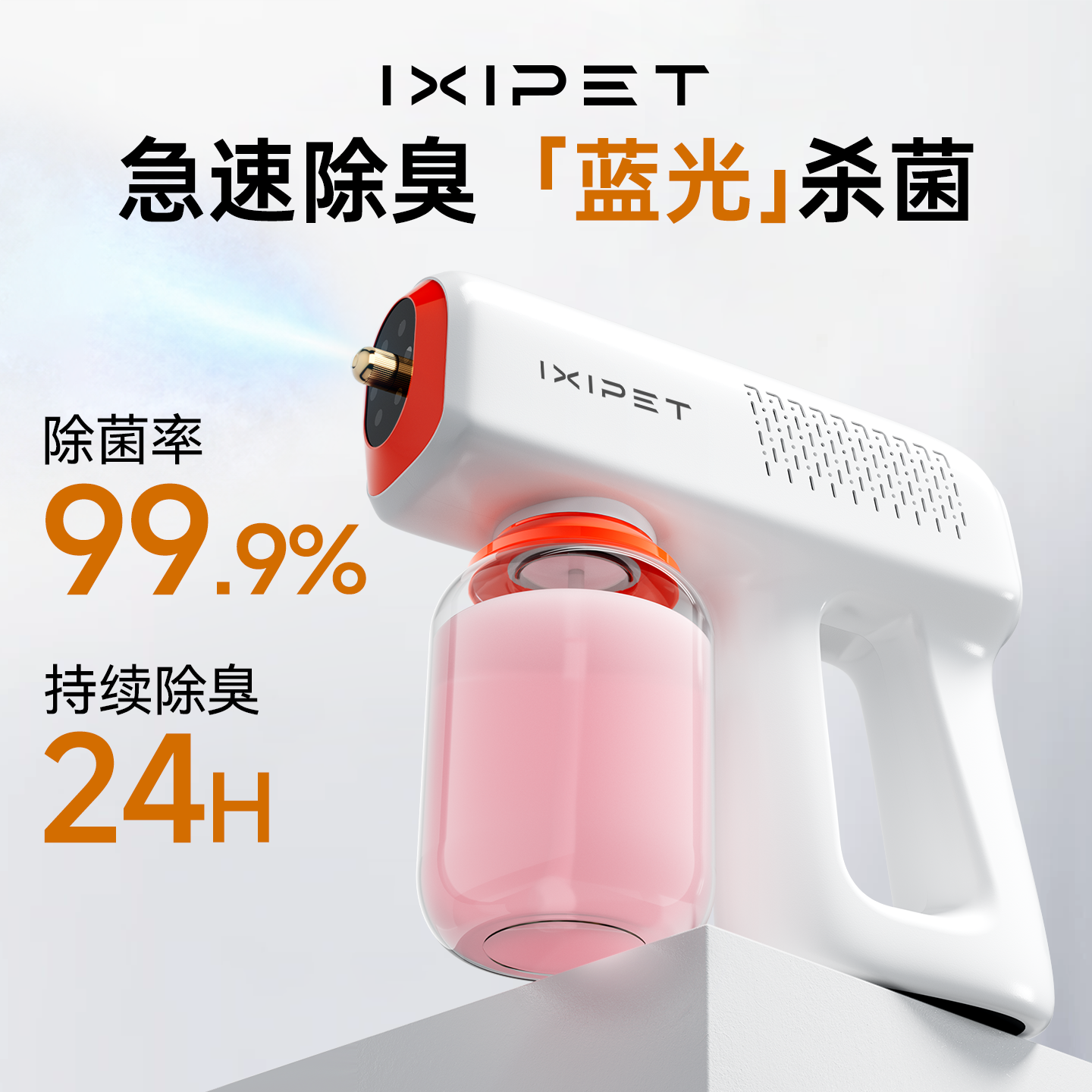 IXIPET艾仕宠物除臭剂生物酶尿素酶分解猫咪狗去尿味猫砂除臭喷雾