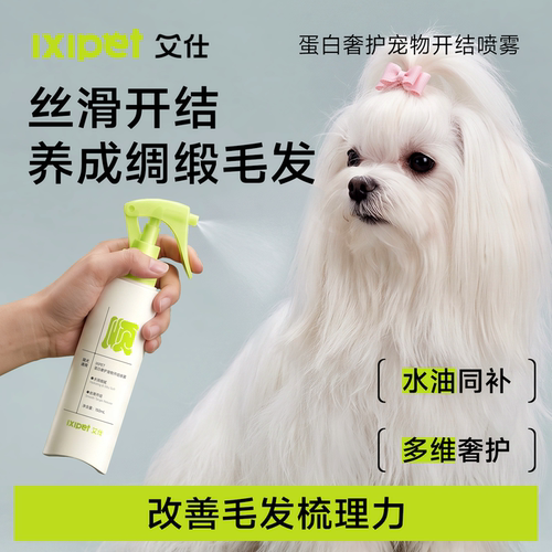 宠物猫咪狗狗护毛开结喷雾柔顺