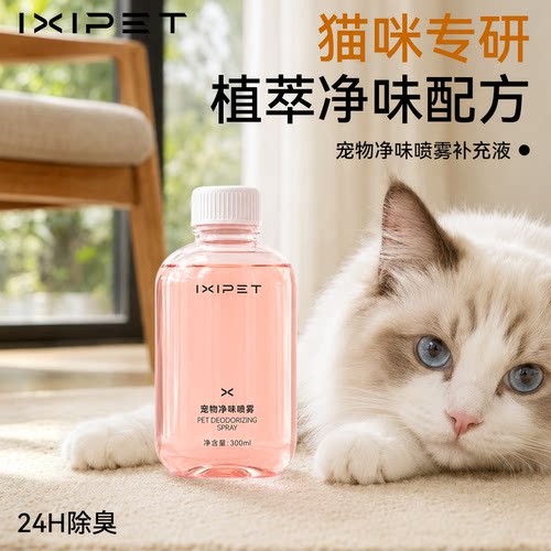 猫咪尿素酶分解除臭喷雾补充液