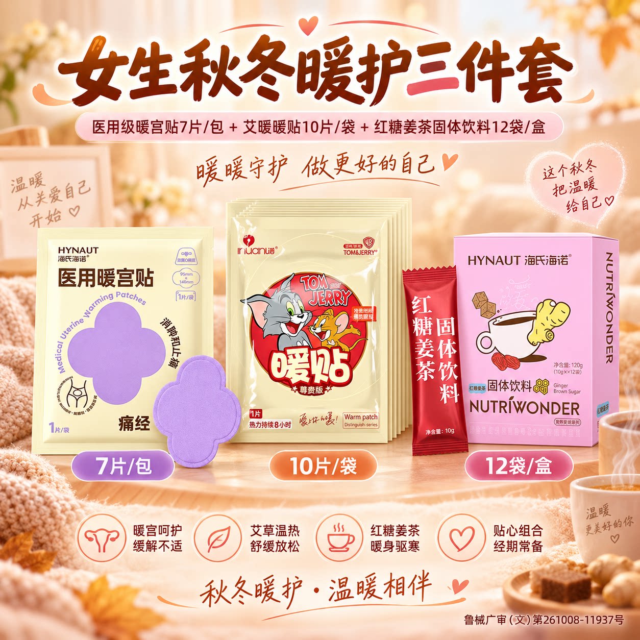 29件套！海氏海诺女生秋冬暖护大礼包